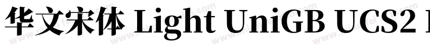 华文宋体 Light UniGB UCS2 H字体转换